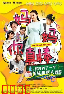 妈妈你真棒：泪崩母爱