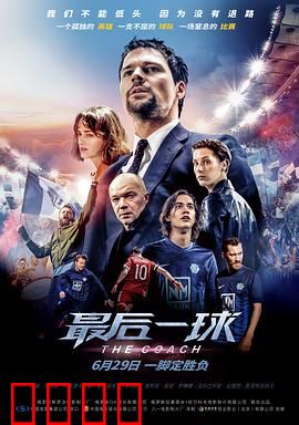 最后一球：永不言弃