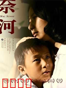 奈河：生死轮回的爱