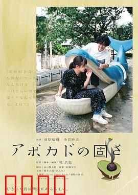 牛油果的硬度：软硬之间