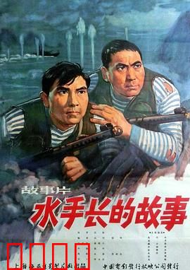 水手长的故事：严师出高徒