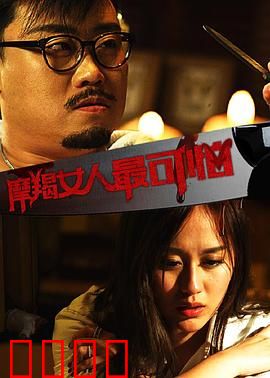 摩羯女人最可怕：温柔陷阱