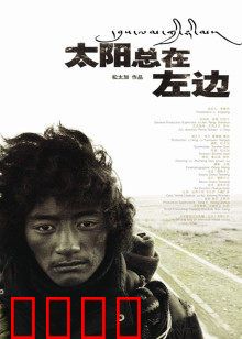 太阳总在左边：寻路与释怀