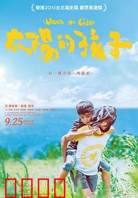 太阳的孩子：重生之路