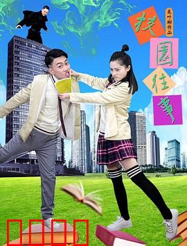 校园往事：青春的遗憾与成长