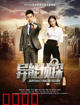 异能侦探：读心破案奇案