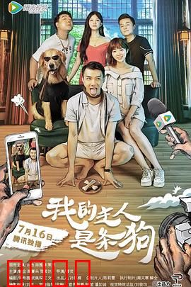 我的主人是条狗：人不如狗
