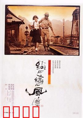 恋恋风尘：青春与离别的诗