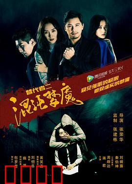 替代者2混沌梦魇：梦境与现实的边界