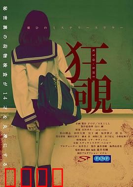 狂覗：窥视的深渊