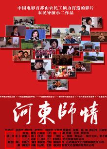 河东师情：恩师如父