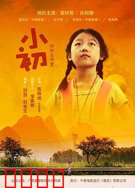 小初：初入凡尘