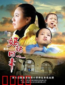 妈妈回来2019：母爱永不缺席