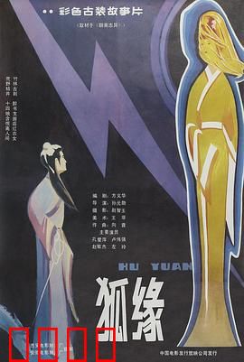 狐缘：三世情劫