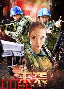 来袭：异星侵略