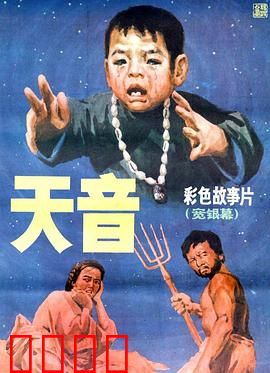 天音：声之奇缘