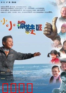 小小擦鞋匠：贫苦中的光芒