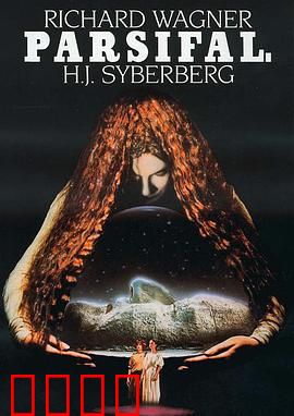 帕西法尔：愚童寻杯记