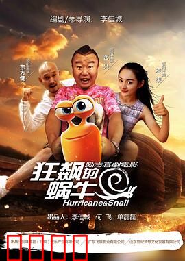 狂飙的蜗牛：逆袭之路