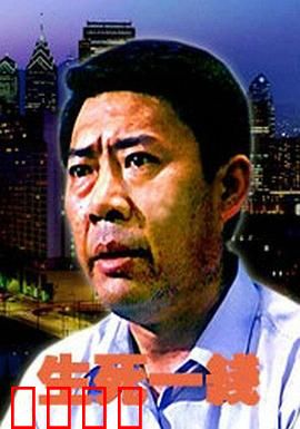 生死一线：绝境营救