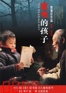 念书的孩子：留守之光