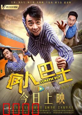 疯人巴士：绝望旅途