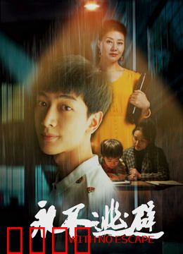 永不逃避：直面深渊