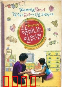 奶奶一年级：活到老学到老