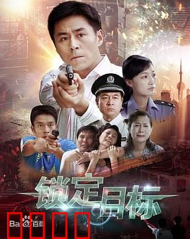 锁定目标：致命追杀