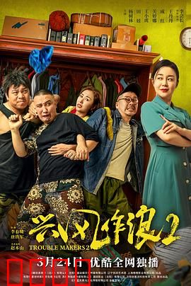 兴风作浪2：离婚风云