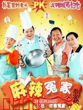 麻辣冤家2：搞笑再升级