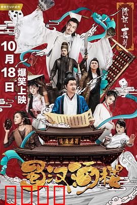 蜀汉酒楼：三国创业风云