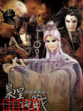 霹雳经武纪之枭皇论战：乱世枭雄