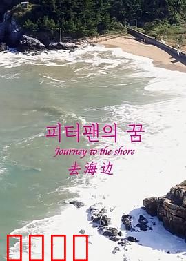 去海边：漂流瓶的秘密