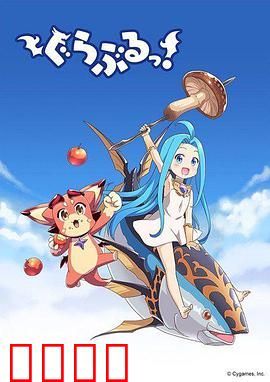 小碧蓝幻想！：空之冒险启程