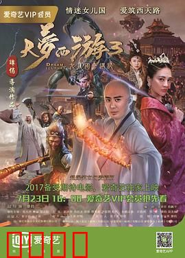 大梦西游3女儿国奇遇记：唐僧情劫难渡