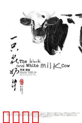 一只花奶牛：纯真的渴望