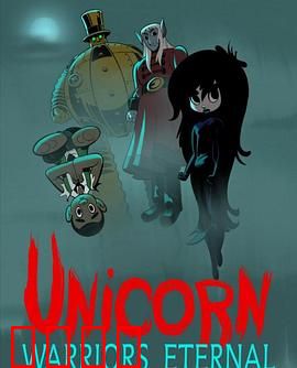 独角兽：神秘之光