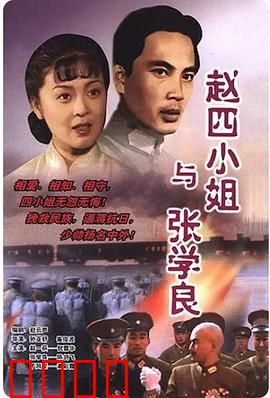 赵四小姐与张学良：乱世红颜劫