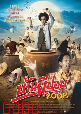 囧村逃亡：荒诞之旅