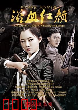 浴血红颜：复仇新娘