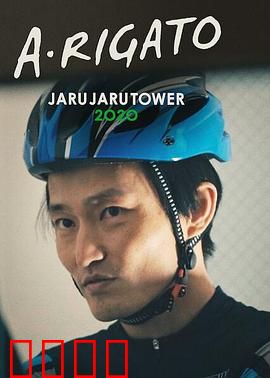 JaruJaru：禁忌之恋轮回