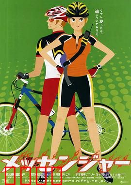 东京快递：快递员的暗恋