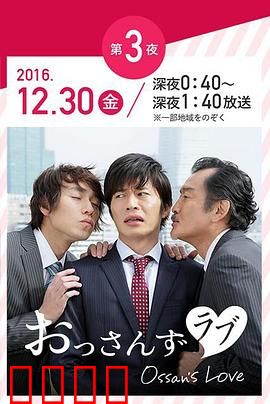 大叔的爱：办公室禁忌恋