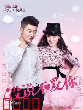 没说不爱你：暗恋成真计