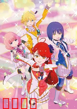 Idolls!：梦想起航