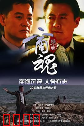 商魂：权谋博弈