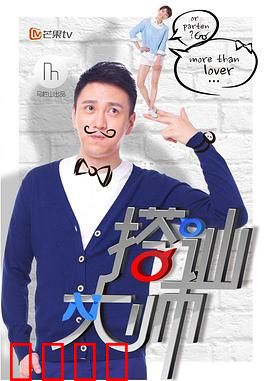 搭讪大师：情场真心