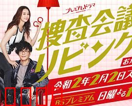 搜查会议在客厅 再来一碗：温情推理夜