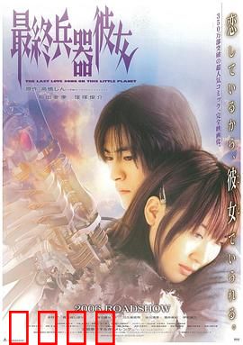 最终兵器彼女：末日恋歌